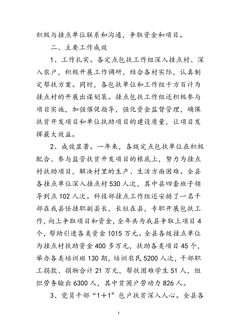 2023年全县社会扶贫情况报告范文.doc_第3页