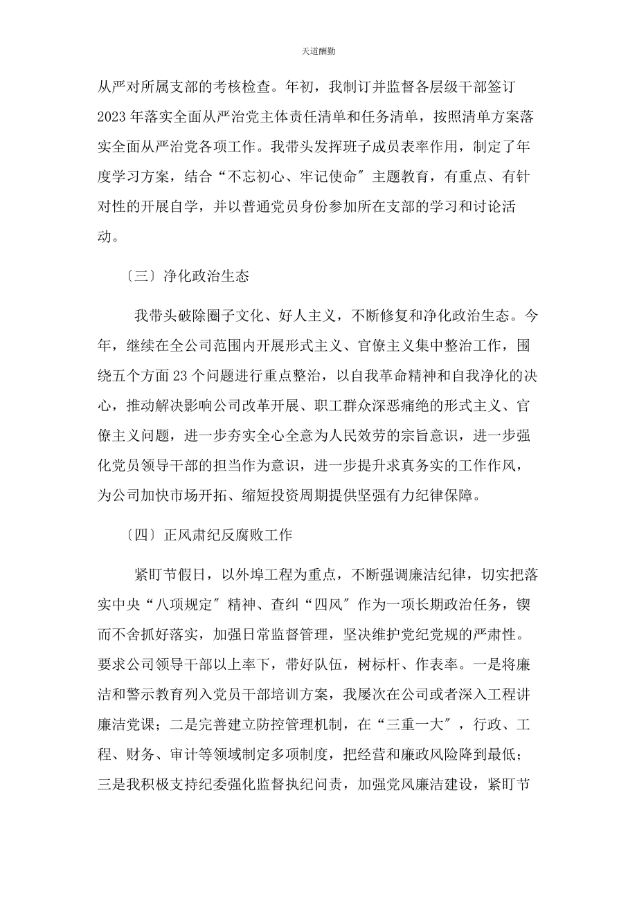 2023年公司党组织主要负责人度述责述廉报告例文.docx_第2页