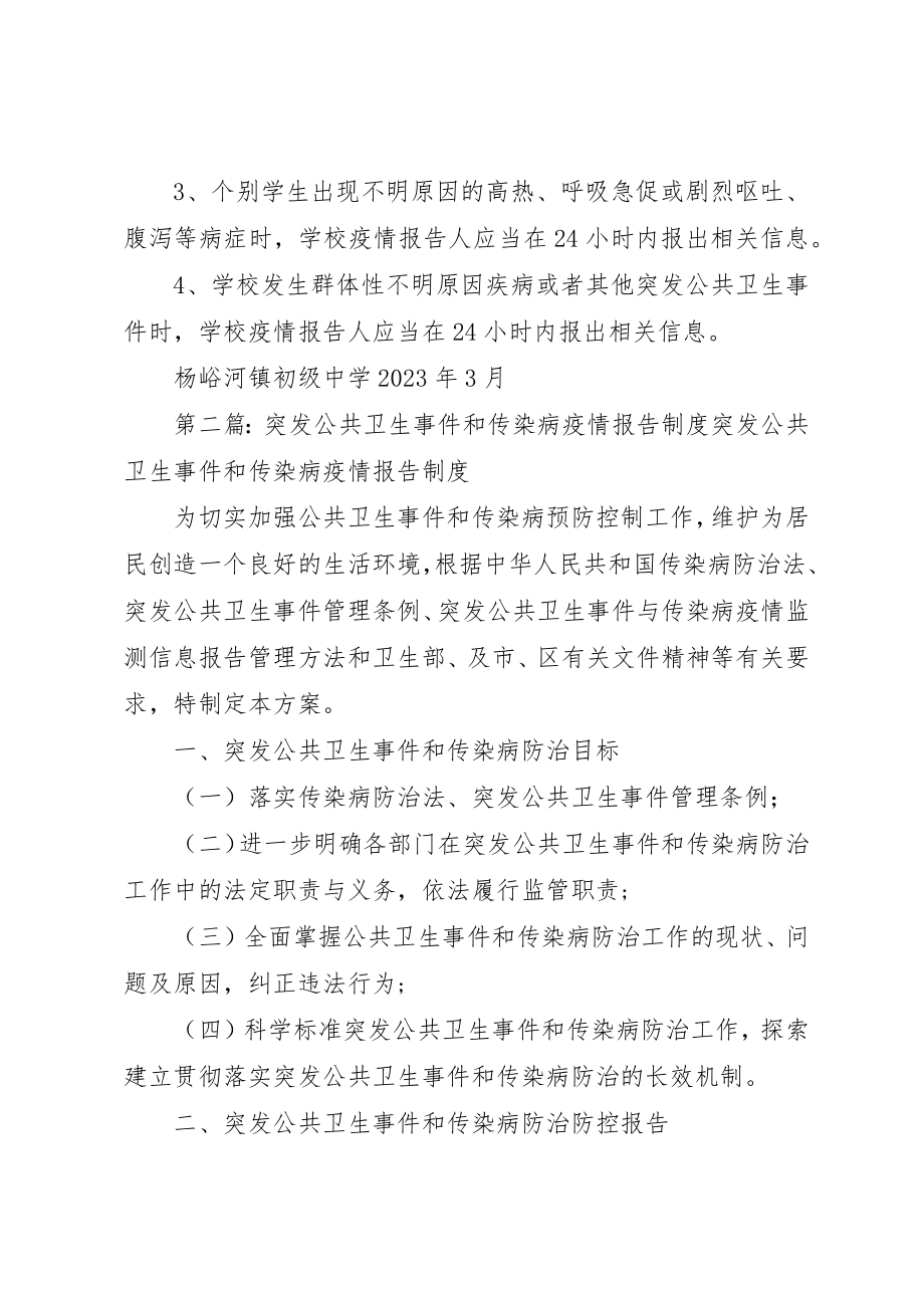 2023年传染病疫情和突发公共卫生事件信息报告制度.docx_第2页