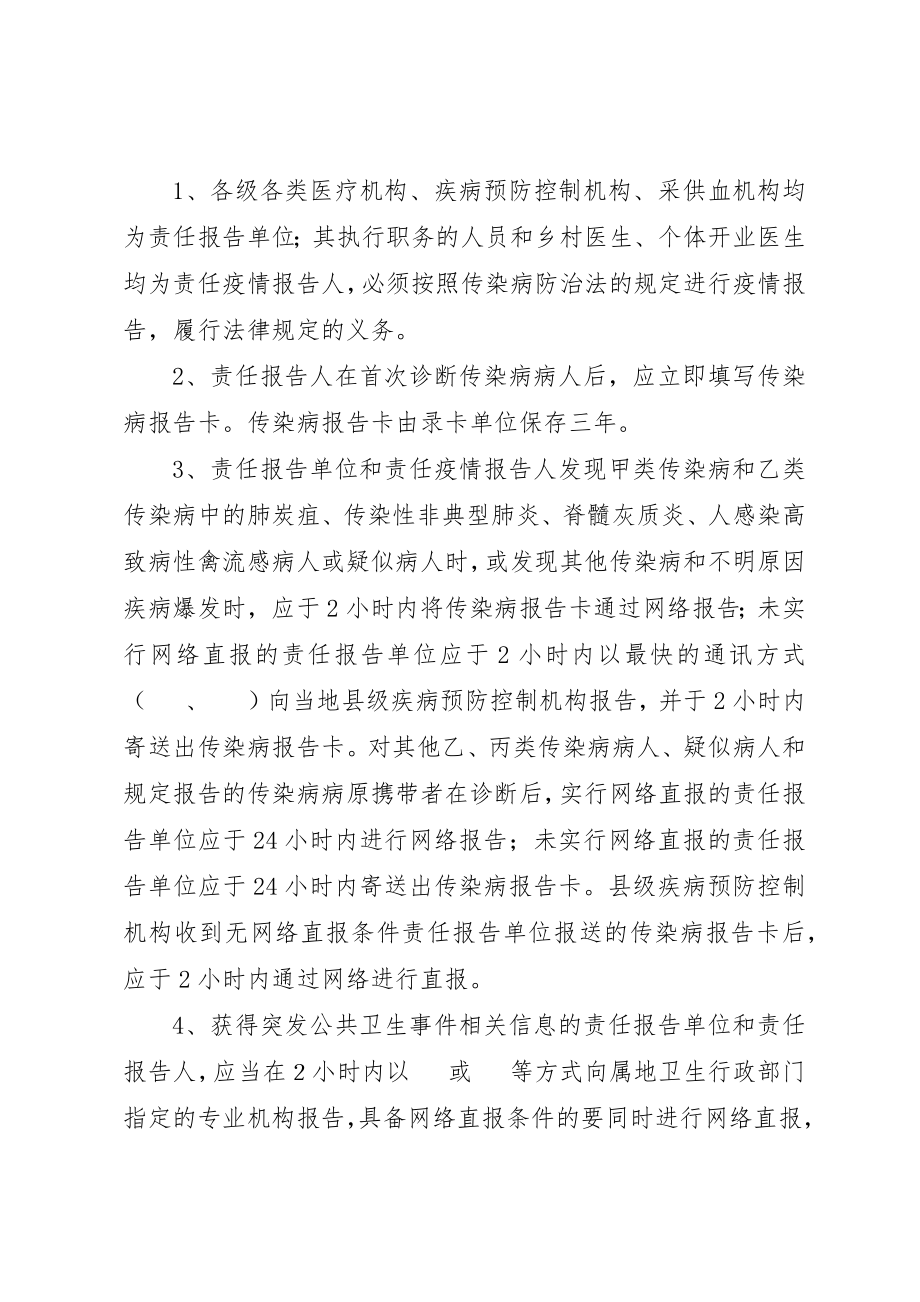 2023年传染病疫情和突发公共卫生事件信息报告制度.docx_第3页