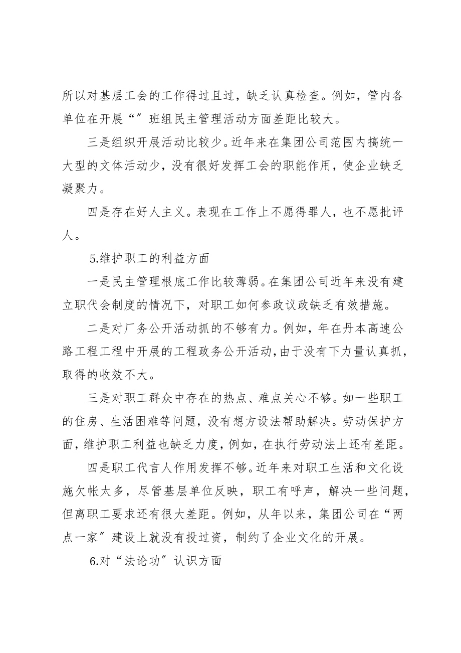 2023年党性分析材料（工会主席）.docx_第3页