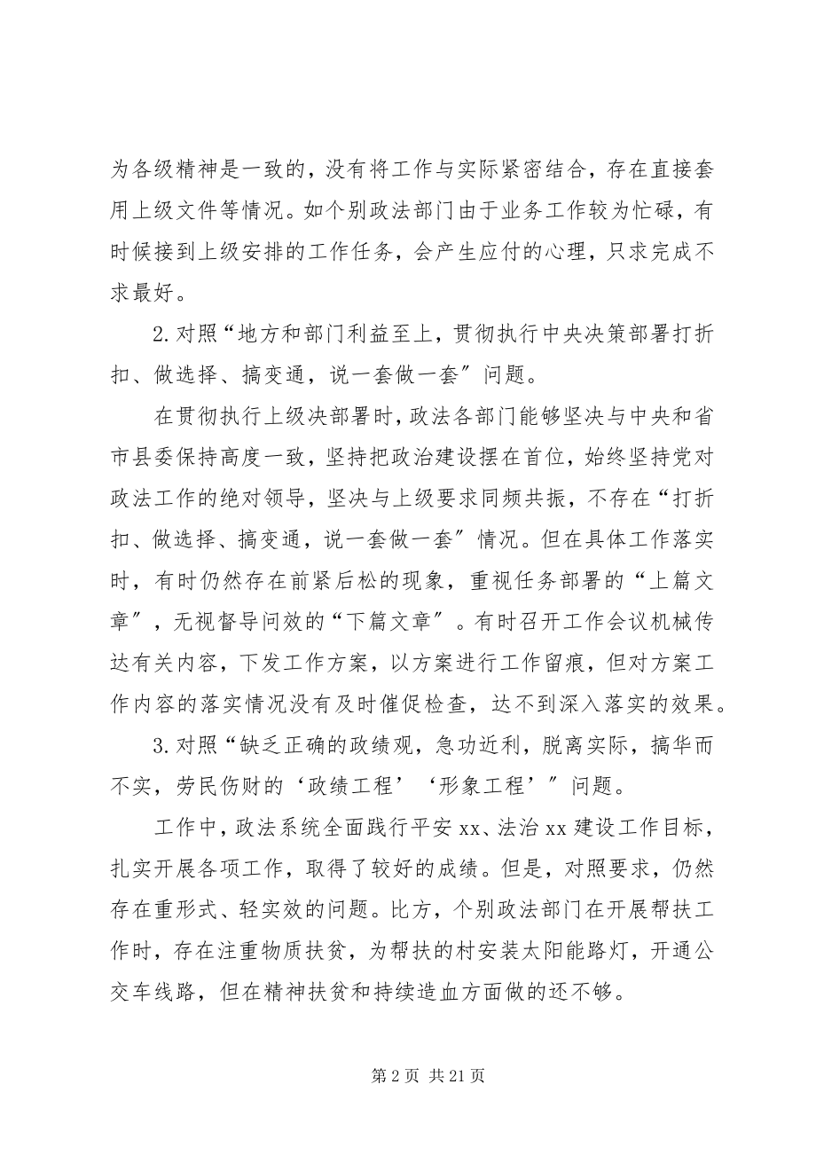 2023年全县政法系统形式主义官僚主义问题的调研报告.docx_第2页