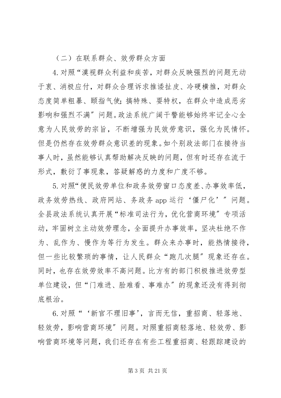 2023年全县政法系统形式主义官僚主义问题的调研报告.docx_第3页