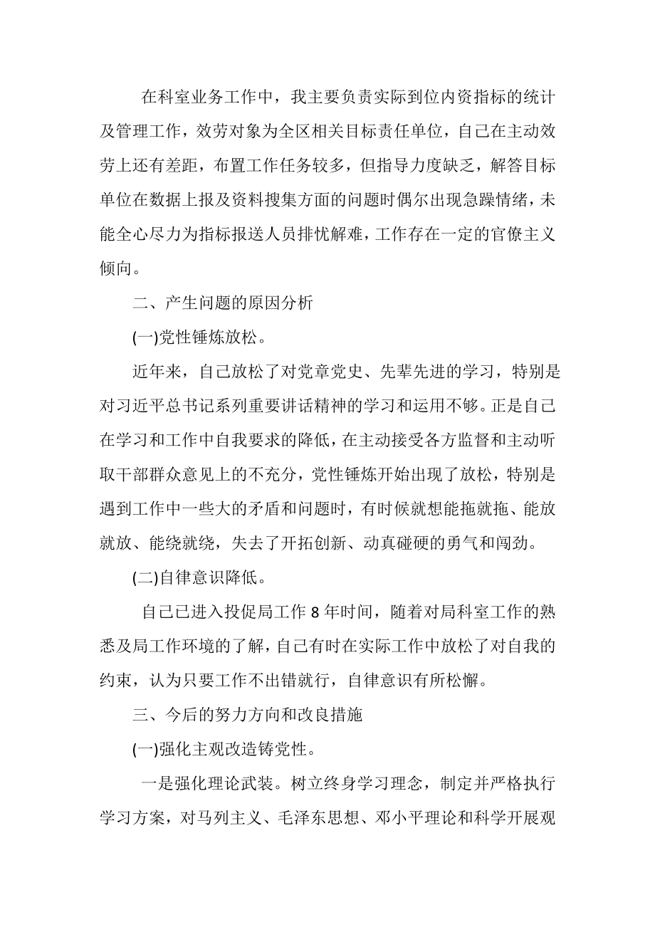 2023年例文形式主义官僚主义专项整治个人对照检查整改报告.doc_第2页