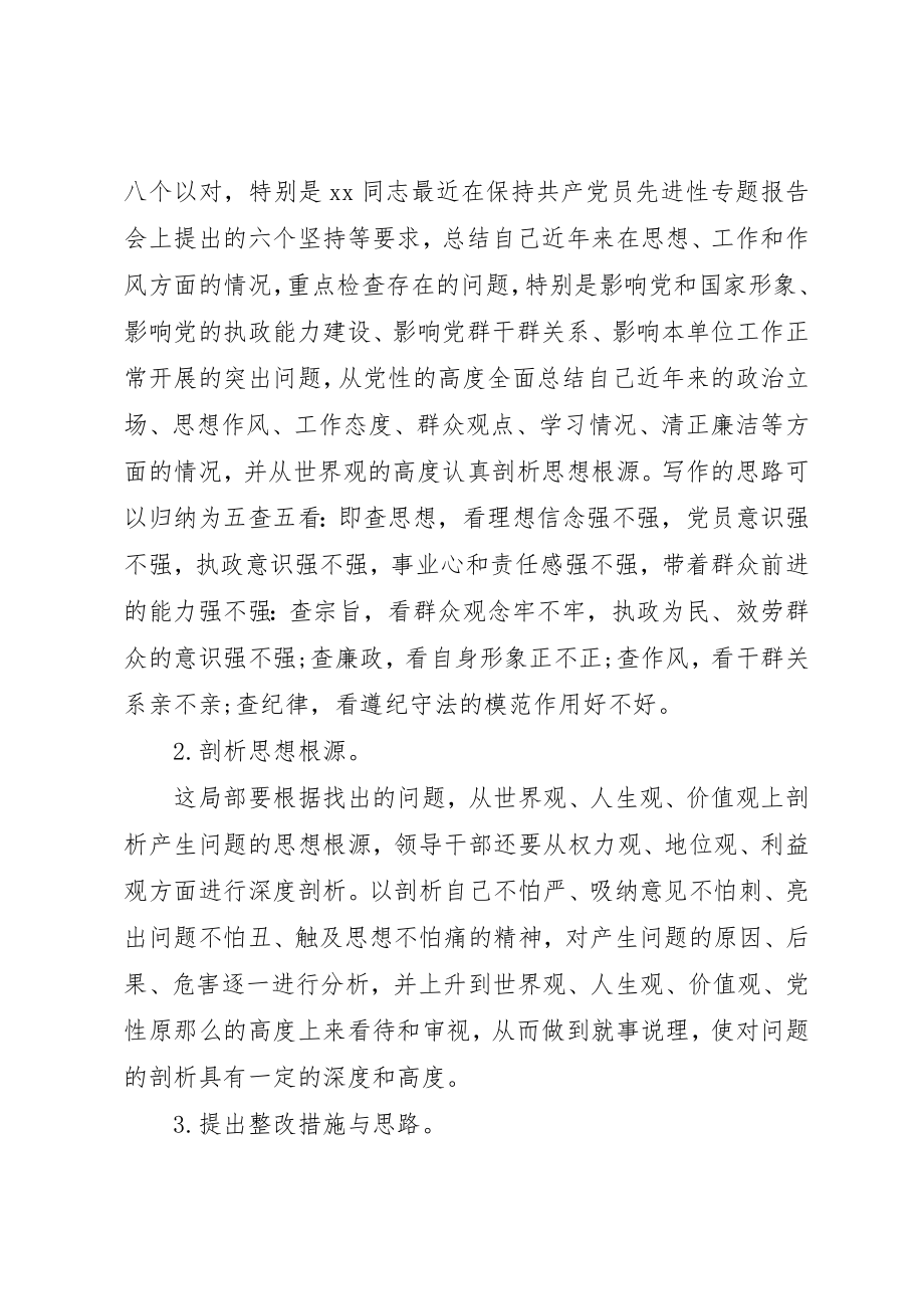 2023年党校学习党性分析提纲范例.docx_第2页