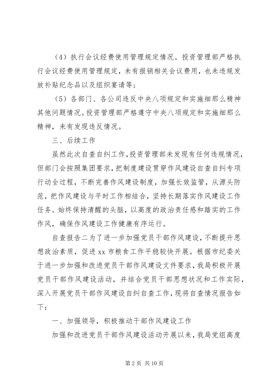 2023年党员干部纪律作风整顿自查报告三篇.docx_第2页