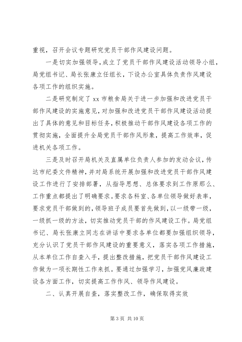 2023年党员干部纪律作风整顿自查报告三篇.docx_第3页