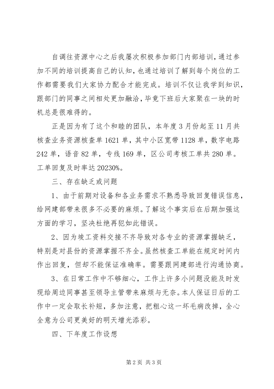 2023年公司分部仓管工作报告.docx_第2页