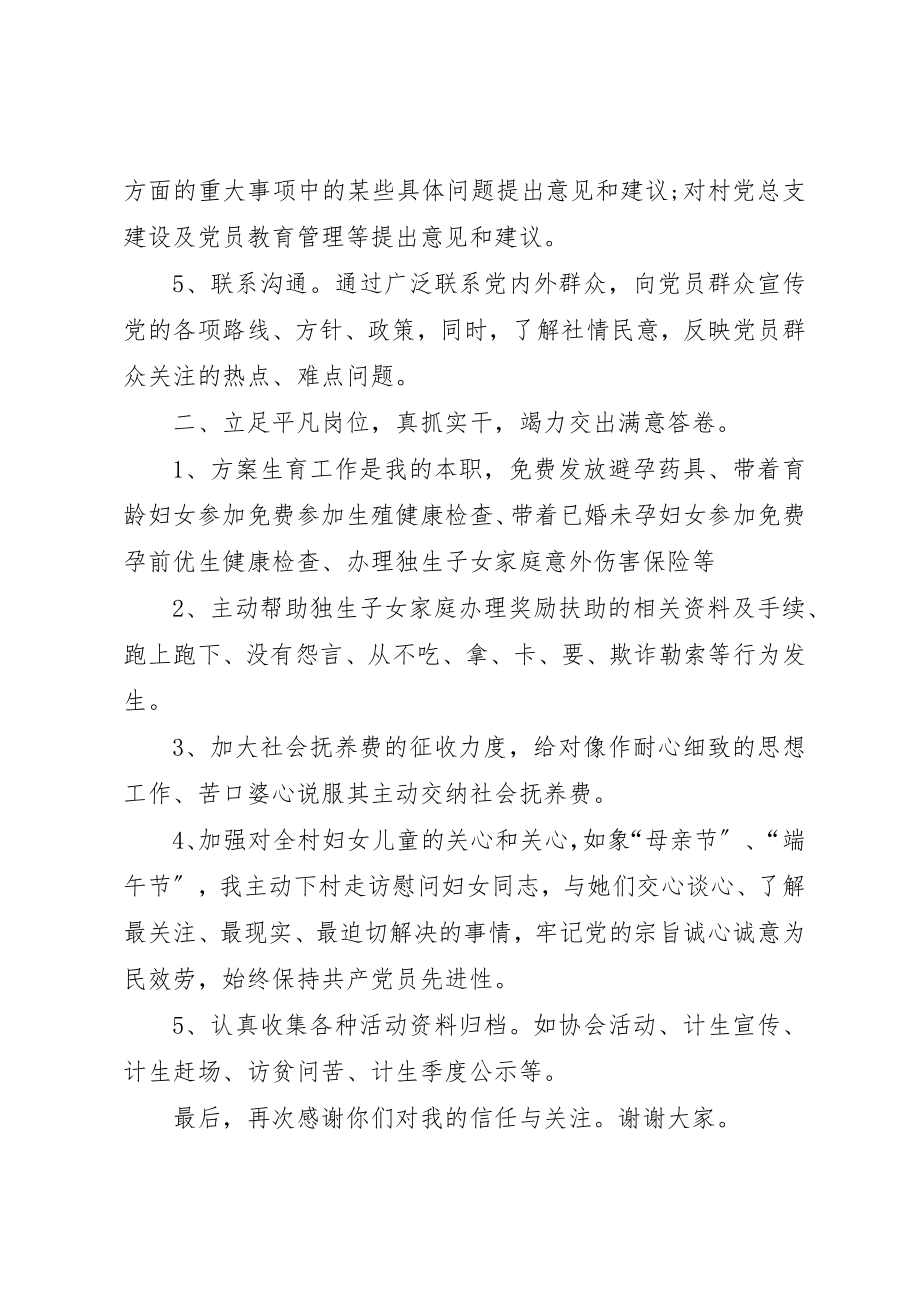 2023年党代表述职报告四篇某年个人述职报告.docx_第2页