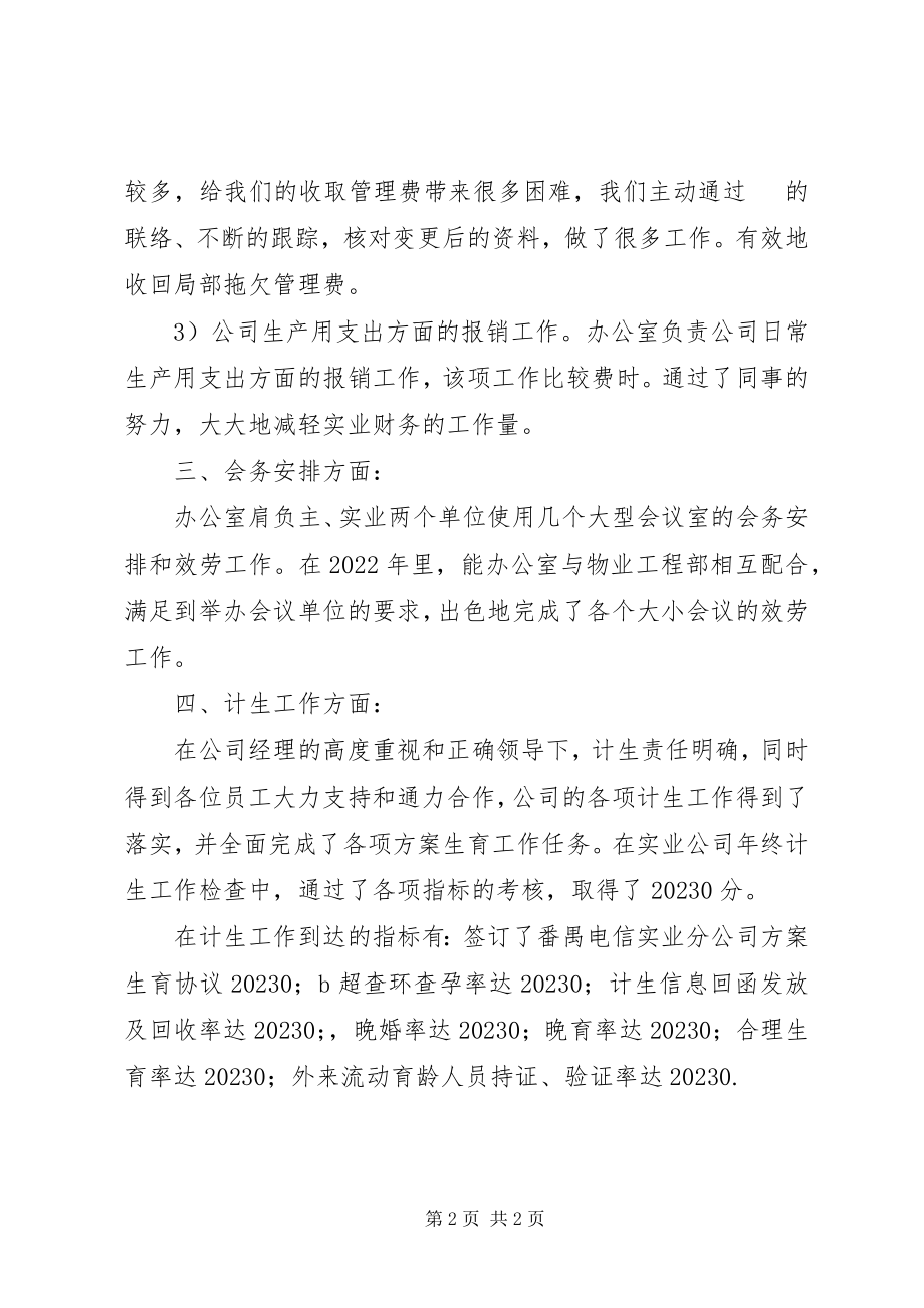 2023年公司办公室年度工作总结报告.docx_第2页