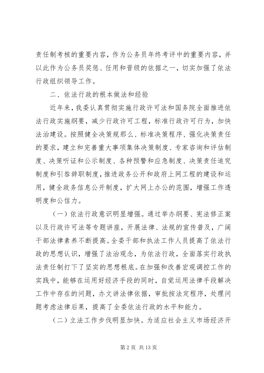 2023年依法行政调研工作报告.docx_第2页