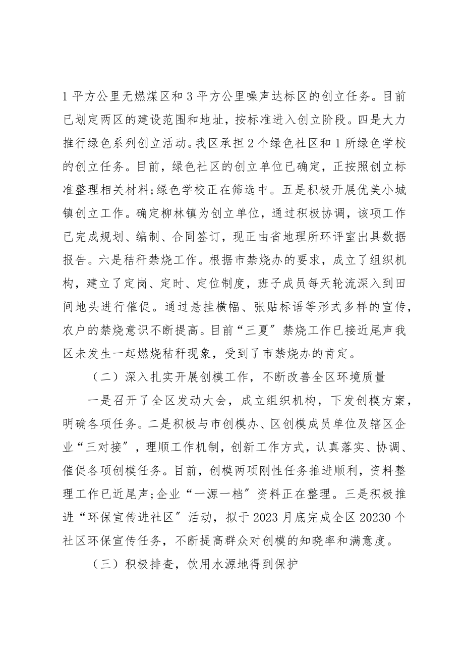 2023年党政机关述职述廉报告.docx_第2页