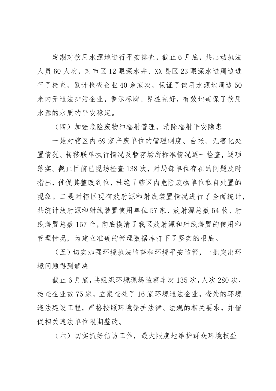 2023年党政机关述职述廉报告.docx_第3页