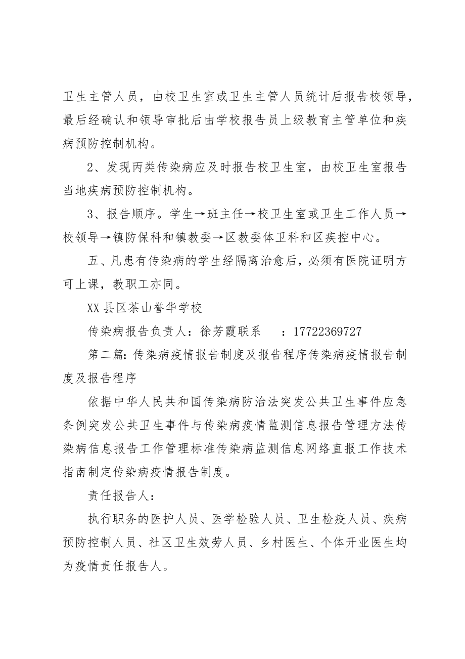 2023年传染病报告及疫情报告制度.docx_第2页