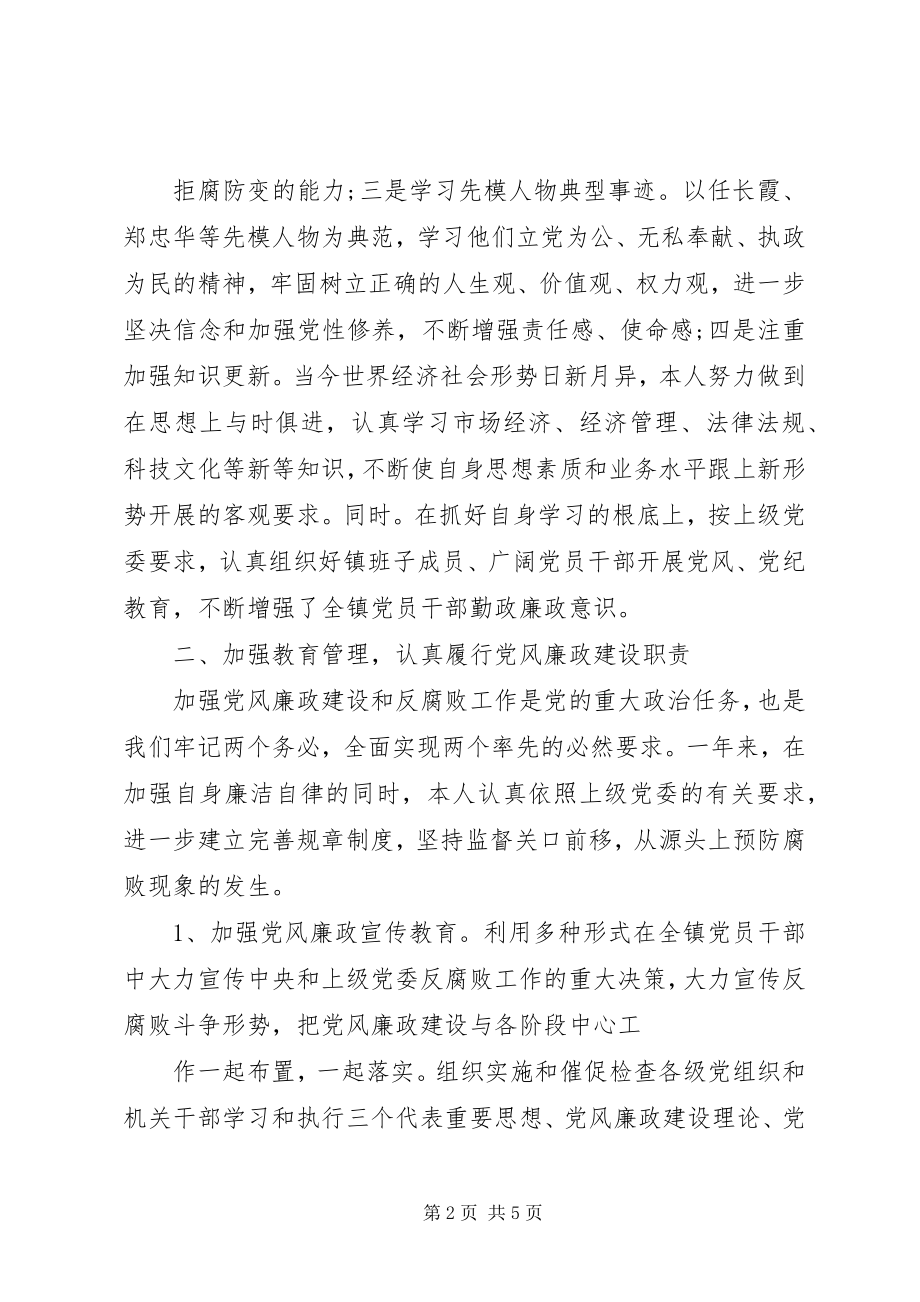 2023年党委书记工作述职述廉报告.docx_第2页