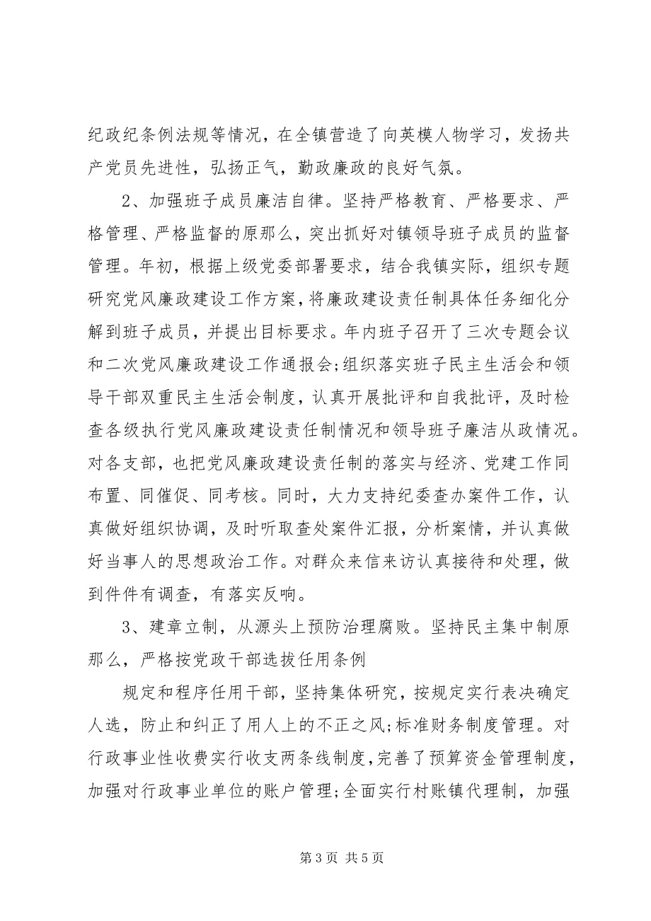 2023年党委书记工作述职述廉报告.docx_第3页