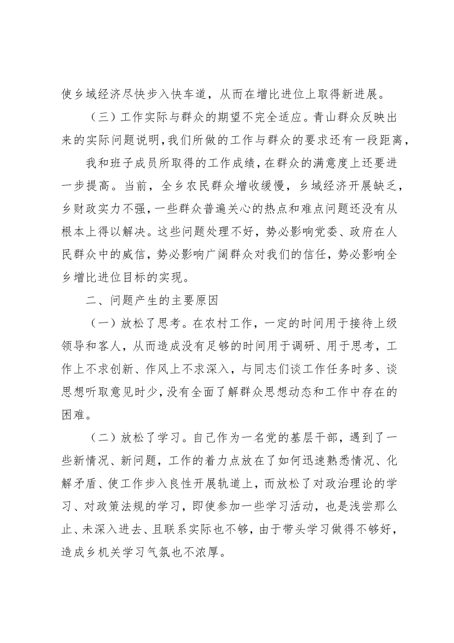 2023年党委书记个人党性分析.docx_第2页