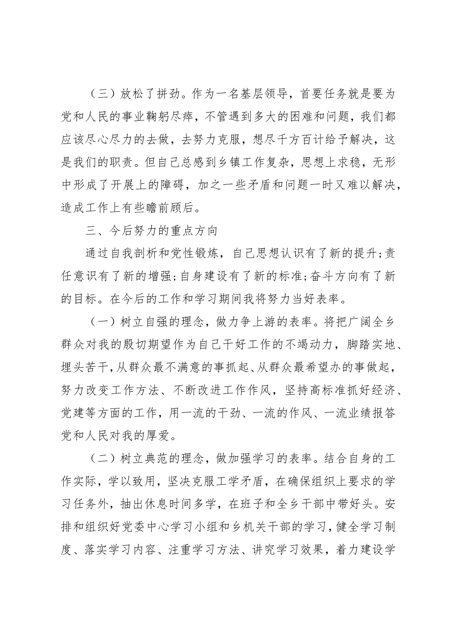 2023年党委书记个人党性分析.docx_第3页