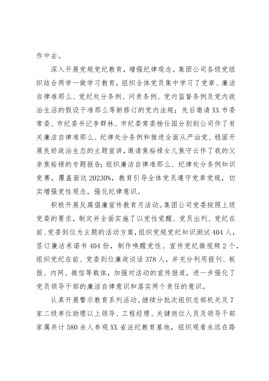 2023年党委副书记党委工作会党风廉政建设和反腐败工作报告.docx_第2页