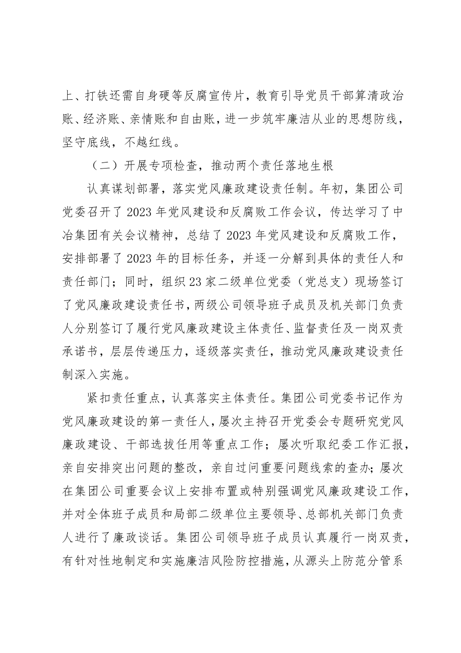 2023年党委副书记党委工作会党风廉政建设和反腐败工作报告.docx_第3页