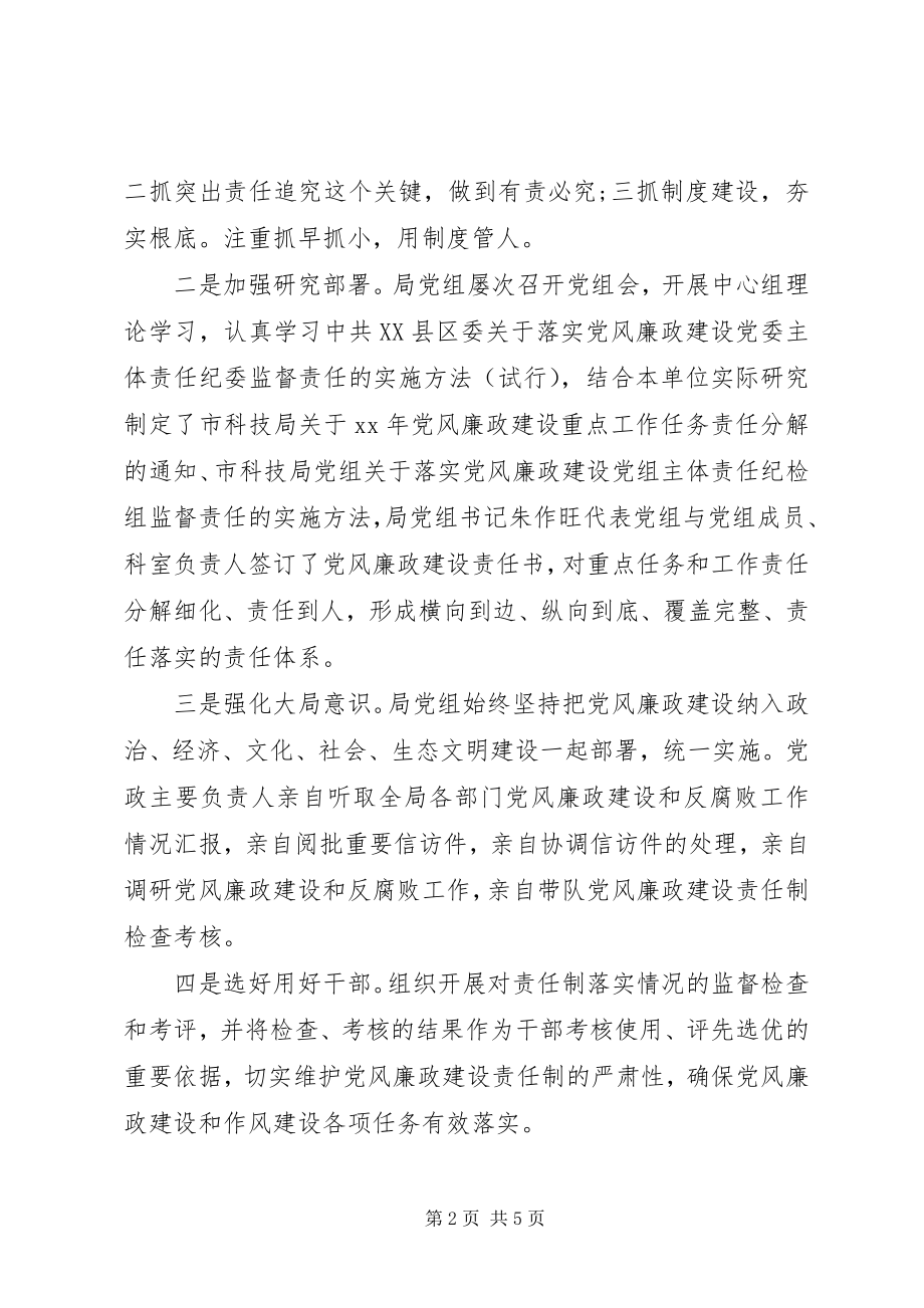 2023年党委干部落实主体责任自查报告.docx_第2页