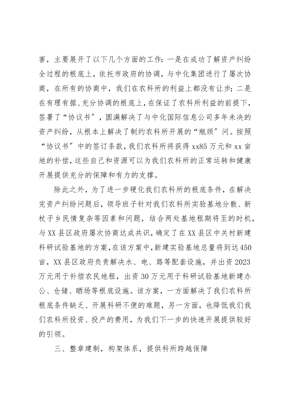 2023年党组书记个人述职述廉报告六篇.docx_第3页