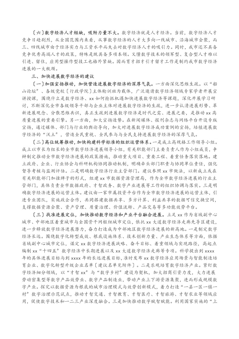 2023年全市数字经济发展情况专题调研报告.docx_第3页