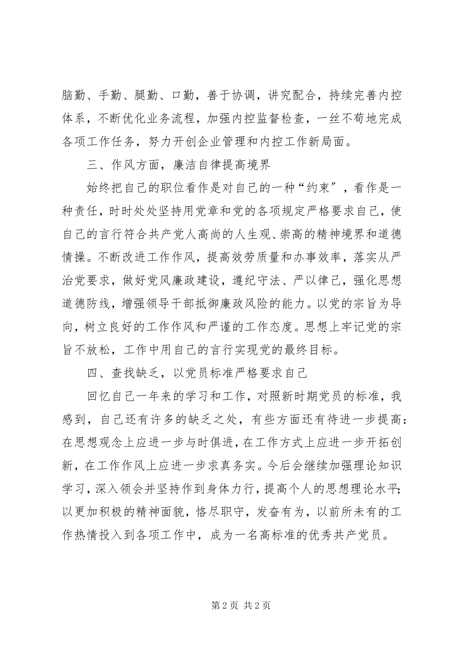 2023年党员自评报告2新编.docx_第2页