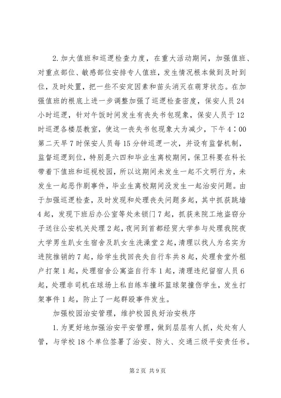 2023年保卫科长述职报告2新编.docx_第2页