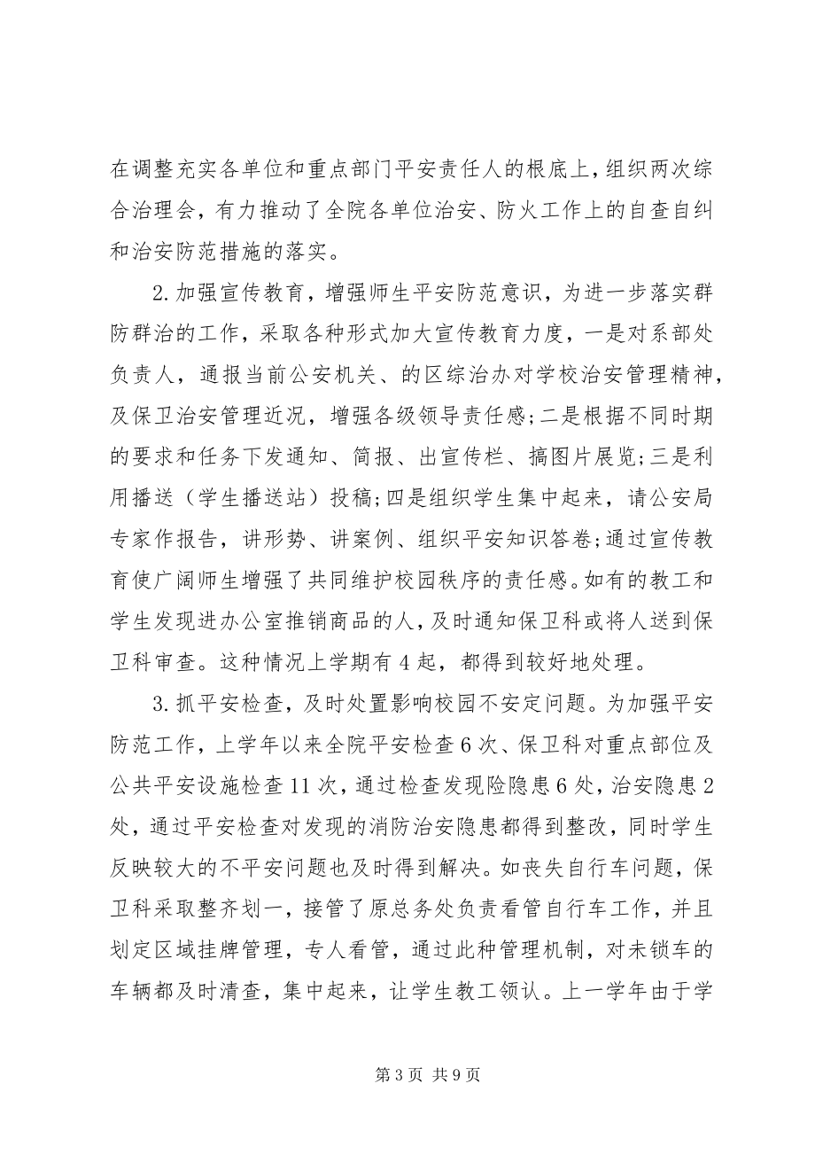 2023年保卫科长述职报告2新编.docx_第3页