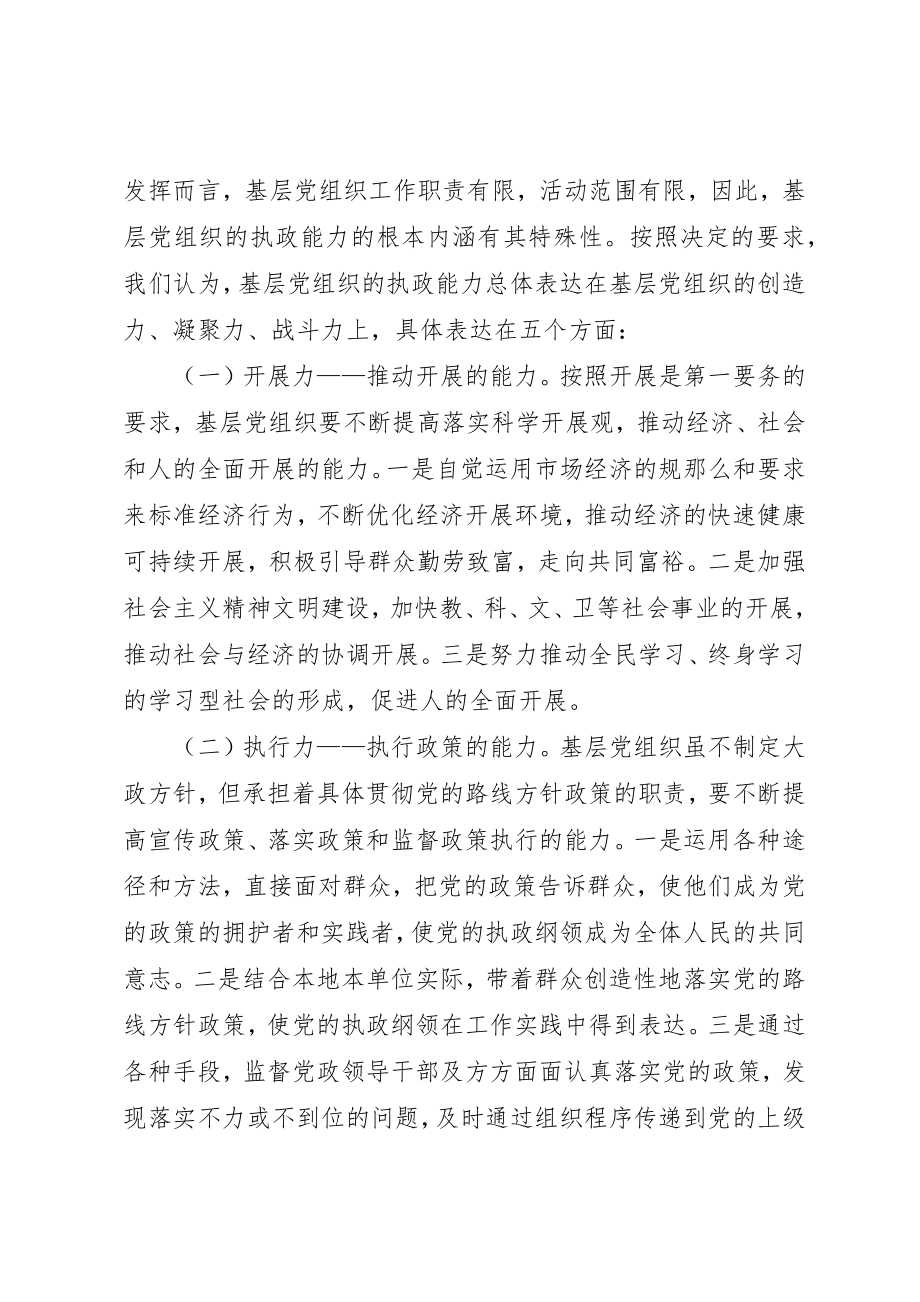 2023年党的基层组织建设研究报告.docx_第2页