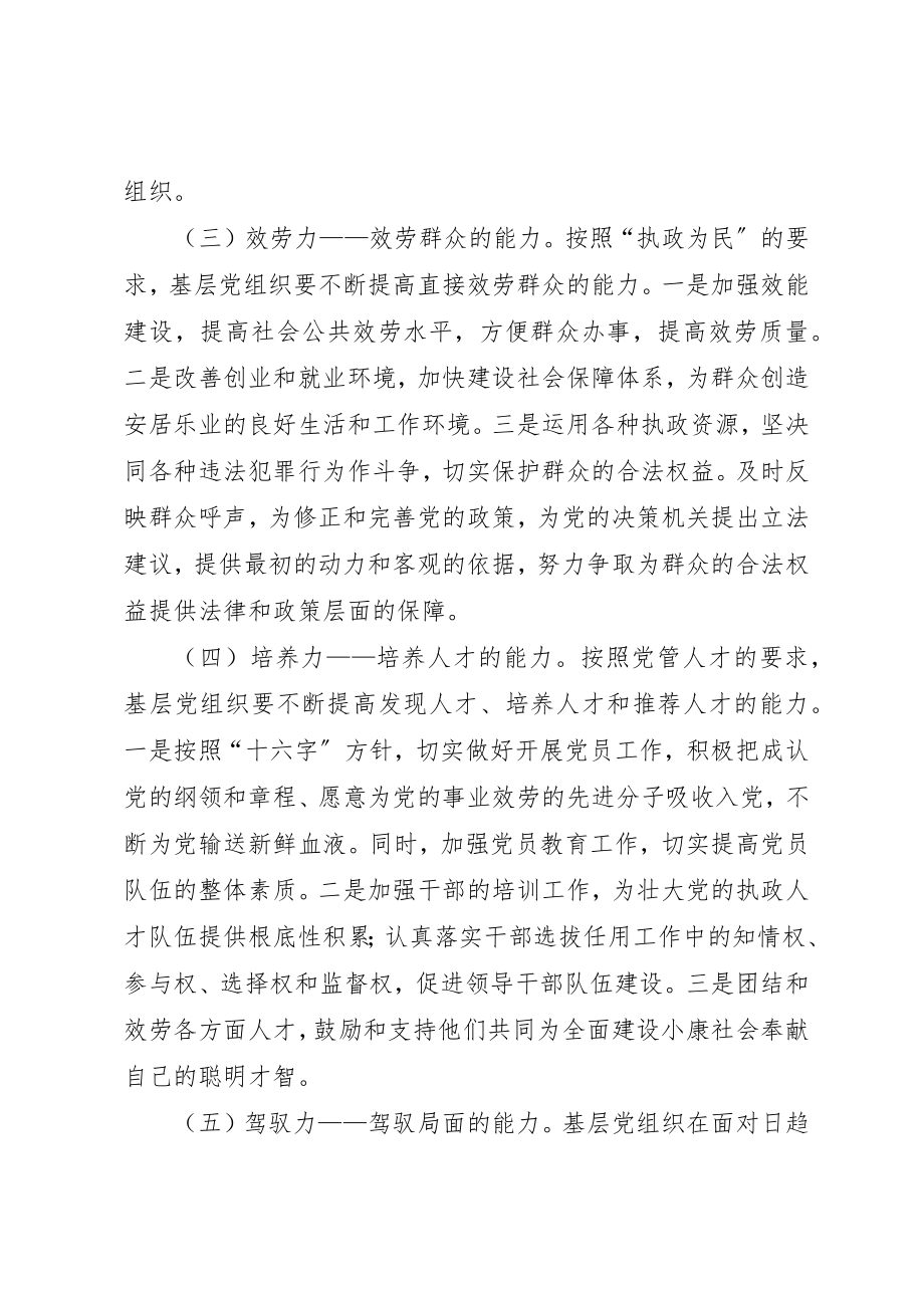 2023年党的基层组织建设研究报告.docx_第3页