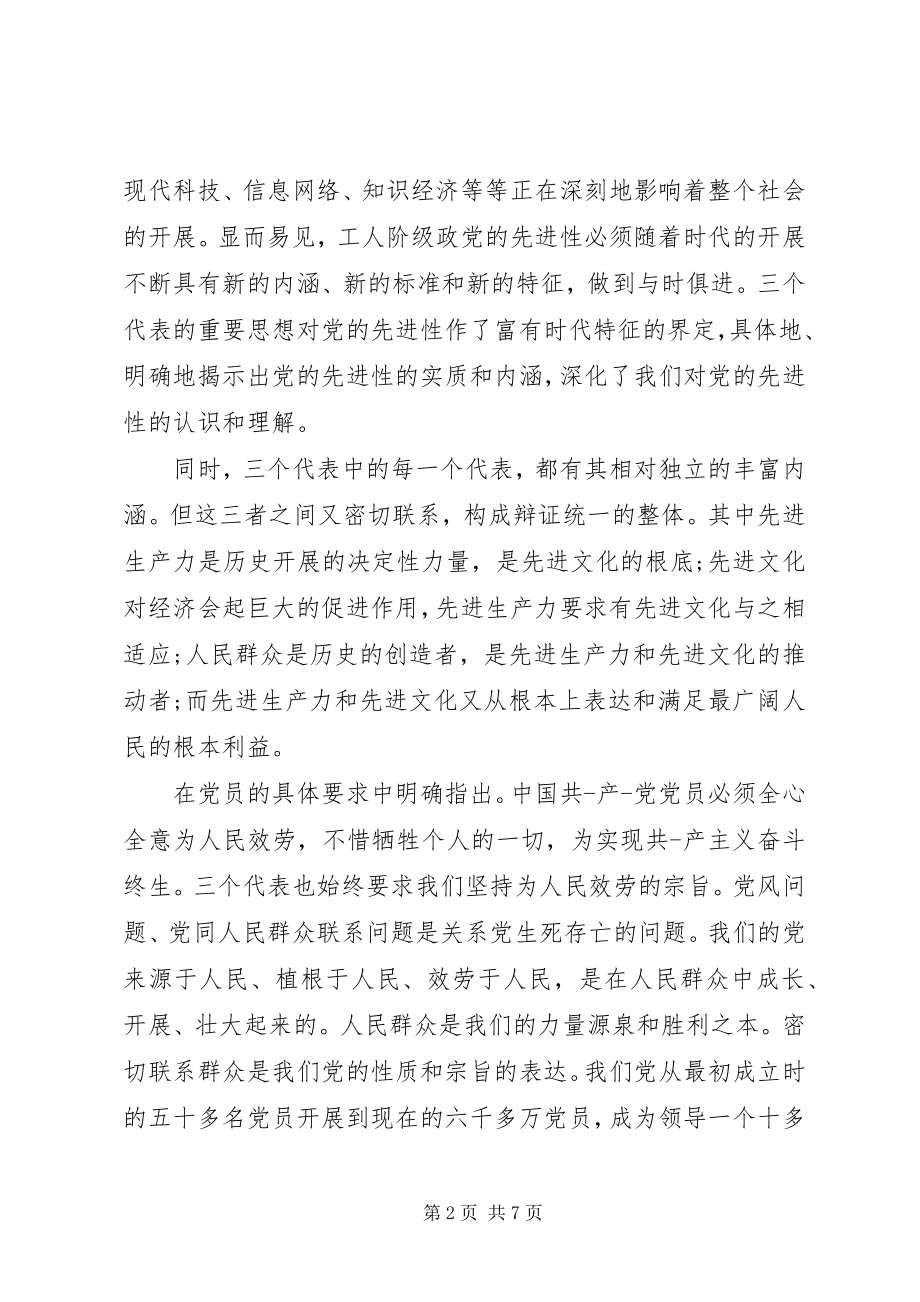 2023年党校学员自我分析.docx_第2页