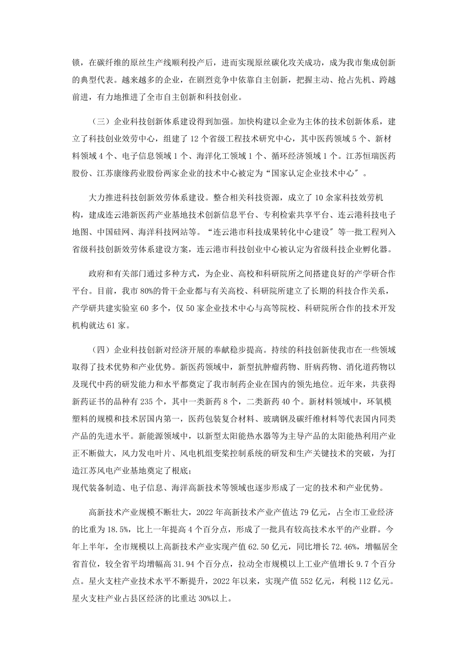 2023年企业提升创新能力的途径有哪些提升企业科技创新能力的调研报告.docx_第2页