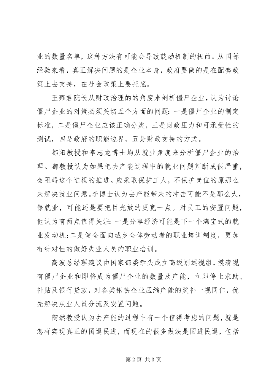 2023年僵尸企业的调研报告推荐.docx_第2页