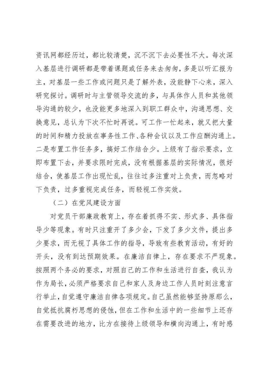 2023年党委民主生活会报告.docx_第2页