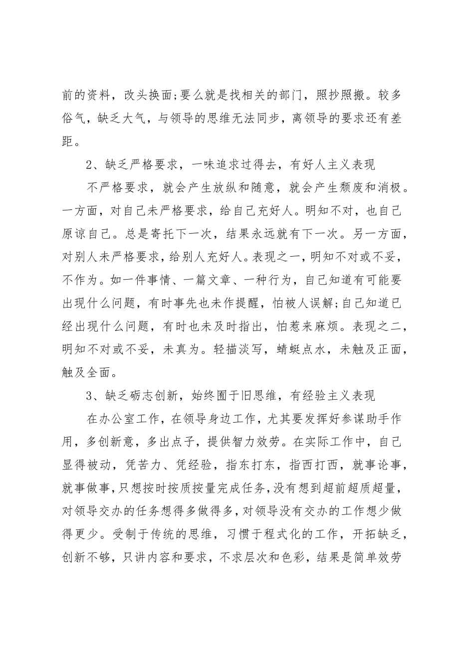 2023年党委办副主任党性分析材料.docx_第2页