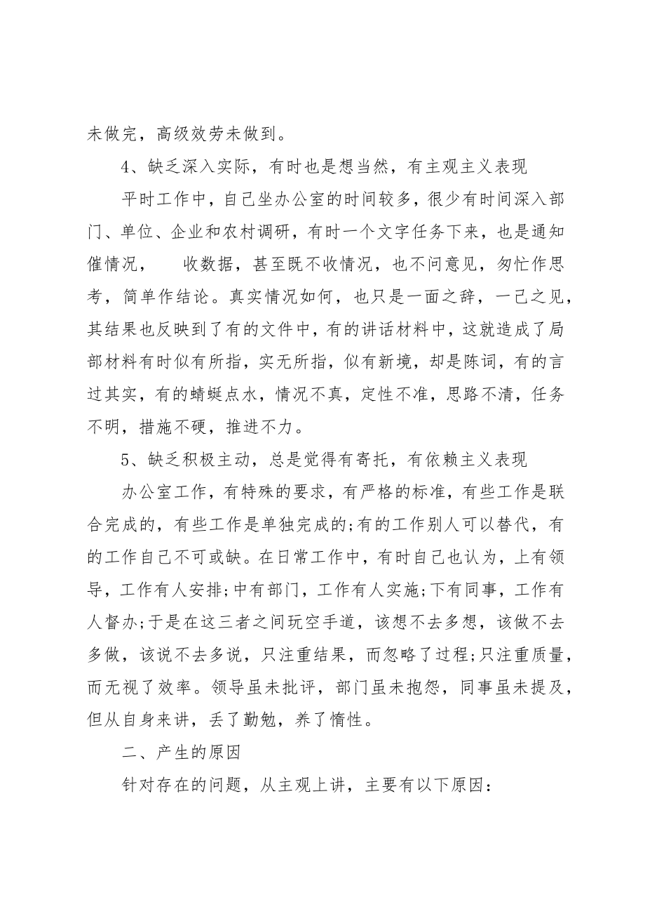 2023年党委办副主任党性分析材料.docx_第3页