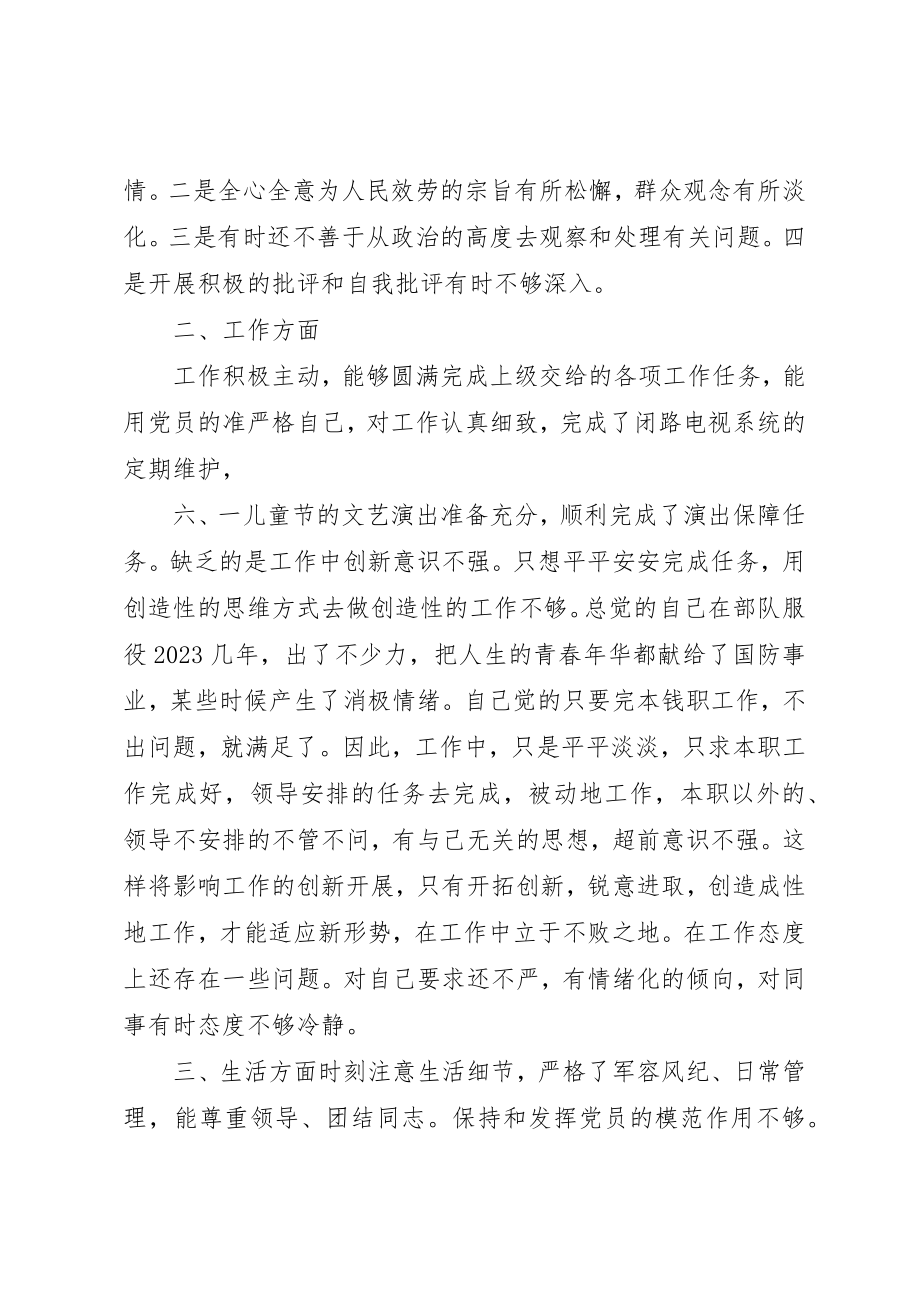 2023年党员个人剖析报告.docx_第2页