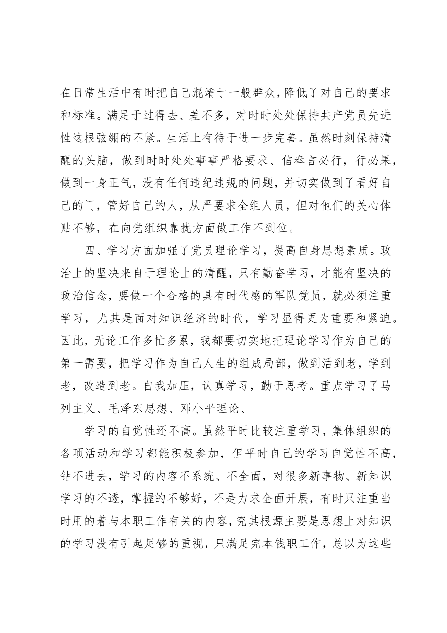 2023年党员个人剖析报告.docx_第3页