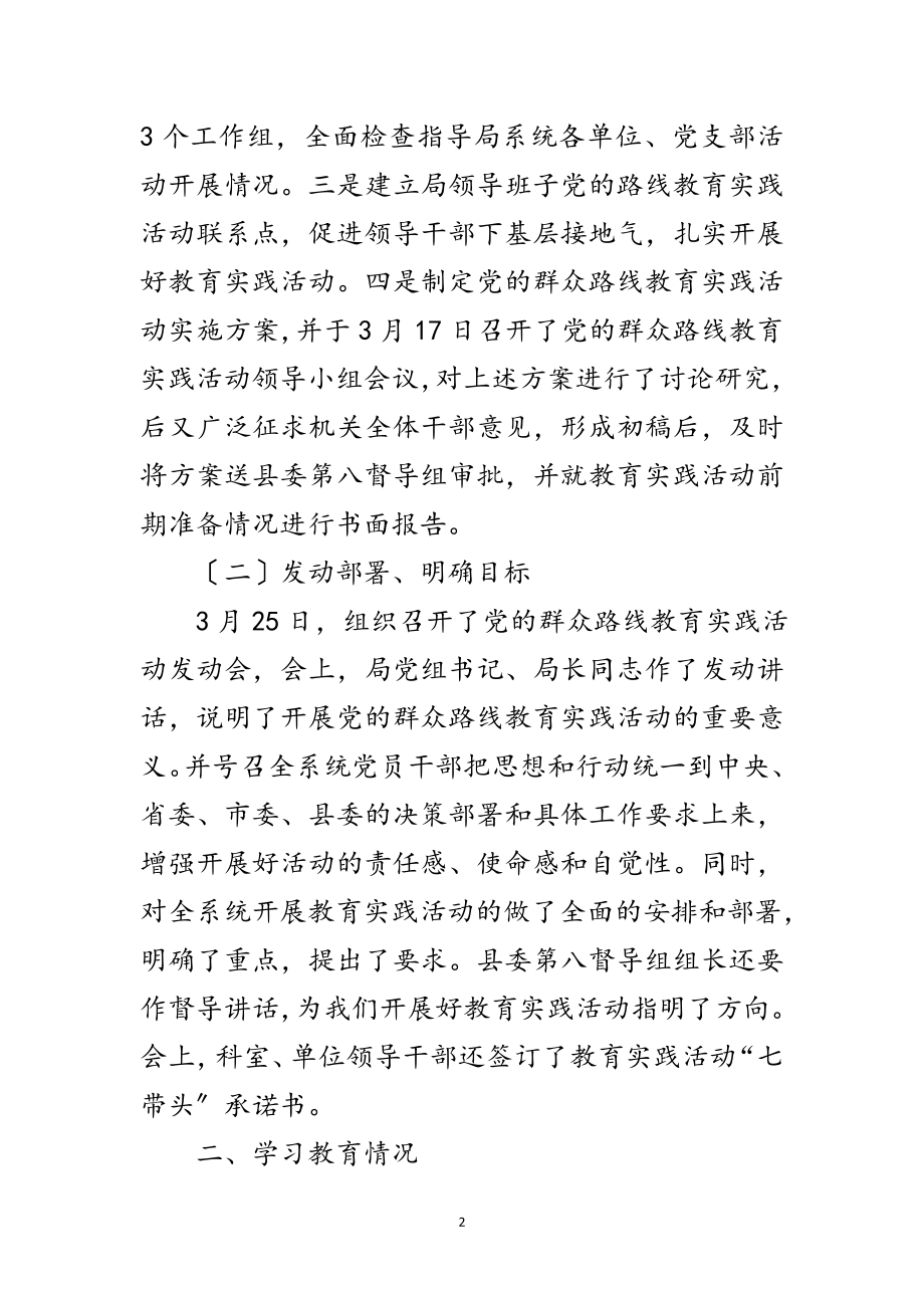 2023年党组教育实践活动自查报告4篇范文.doc_第2页