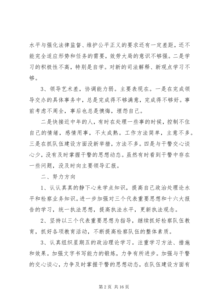 2023年保持党员的先进性材料分析新编.docx_第2页