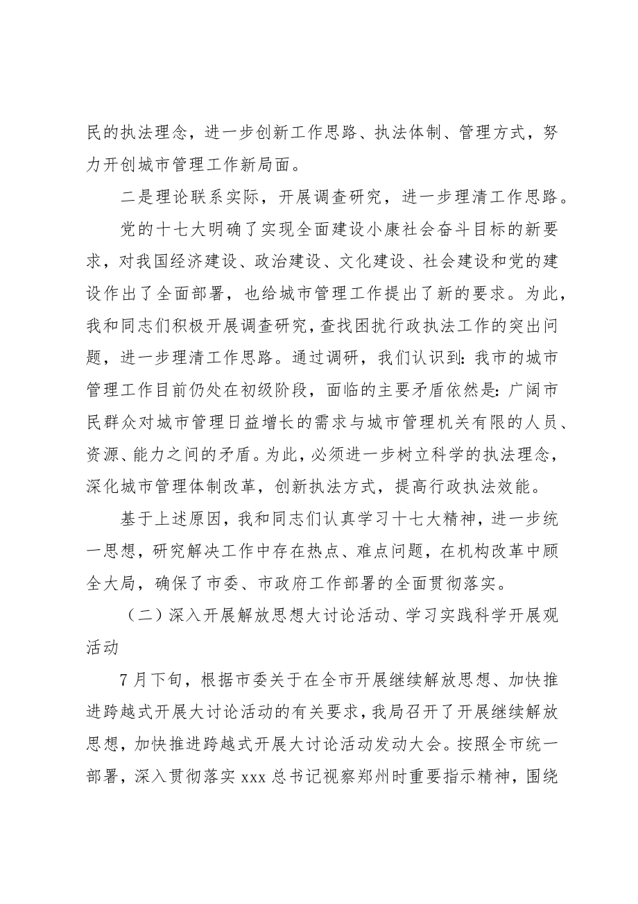 2023年党委书记城管工作述职报告.docx_第2页