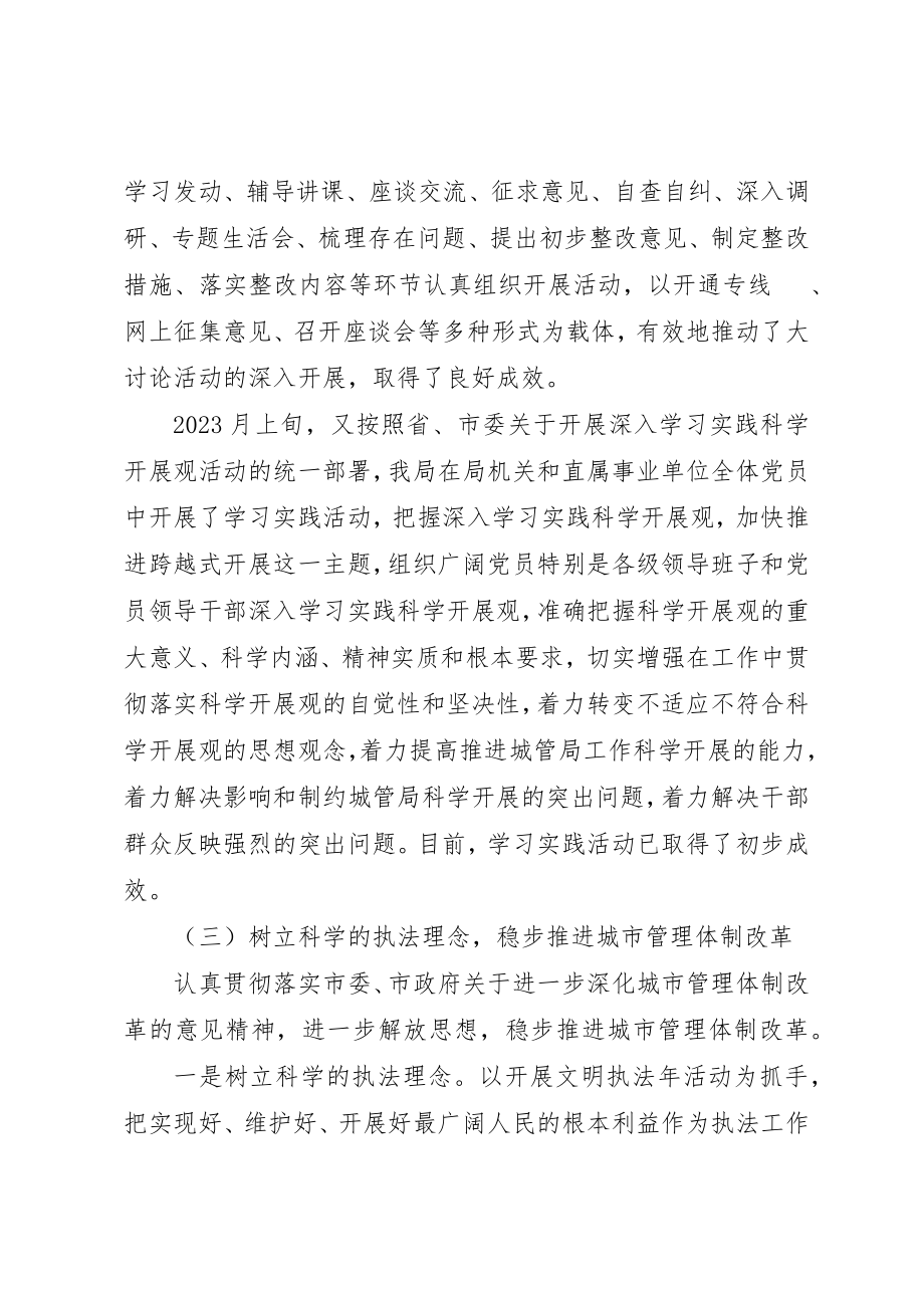 2023年党委书记城管工作述职报告.docx_第3页