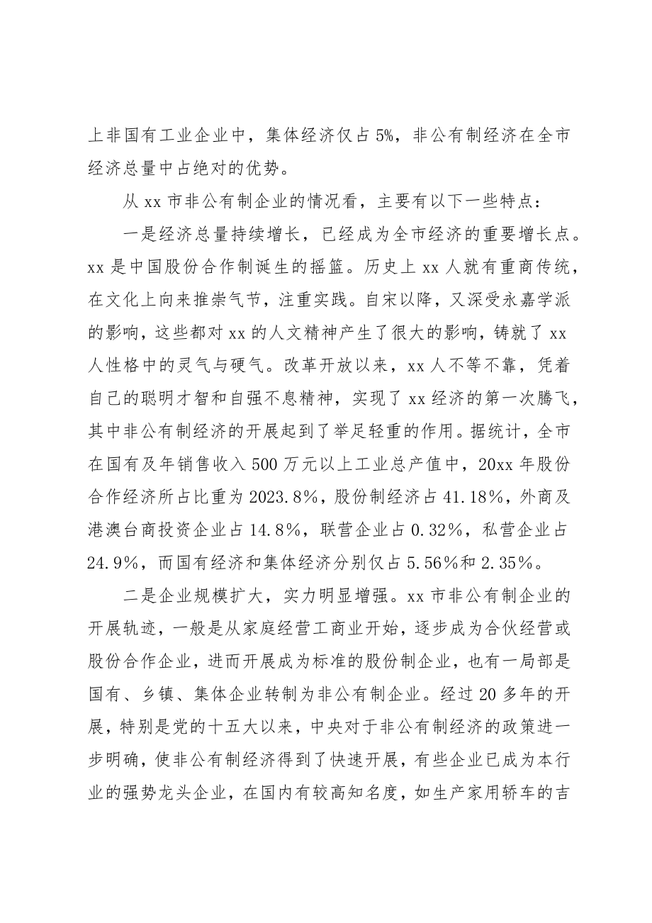 2023年党建理论创新调研报告.docx_第2页