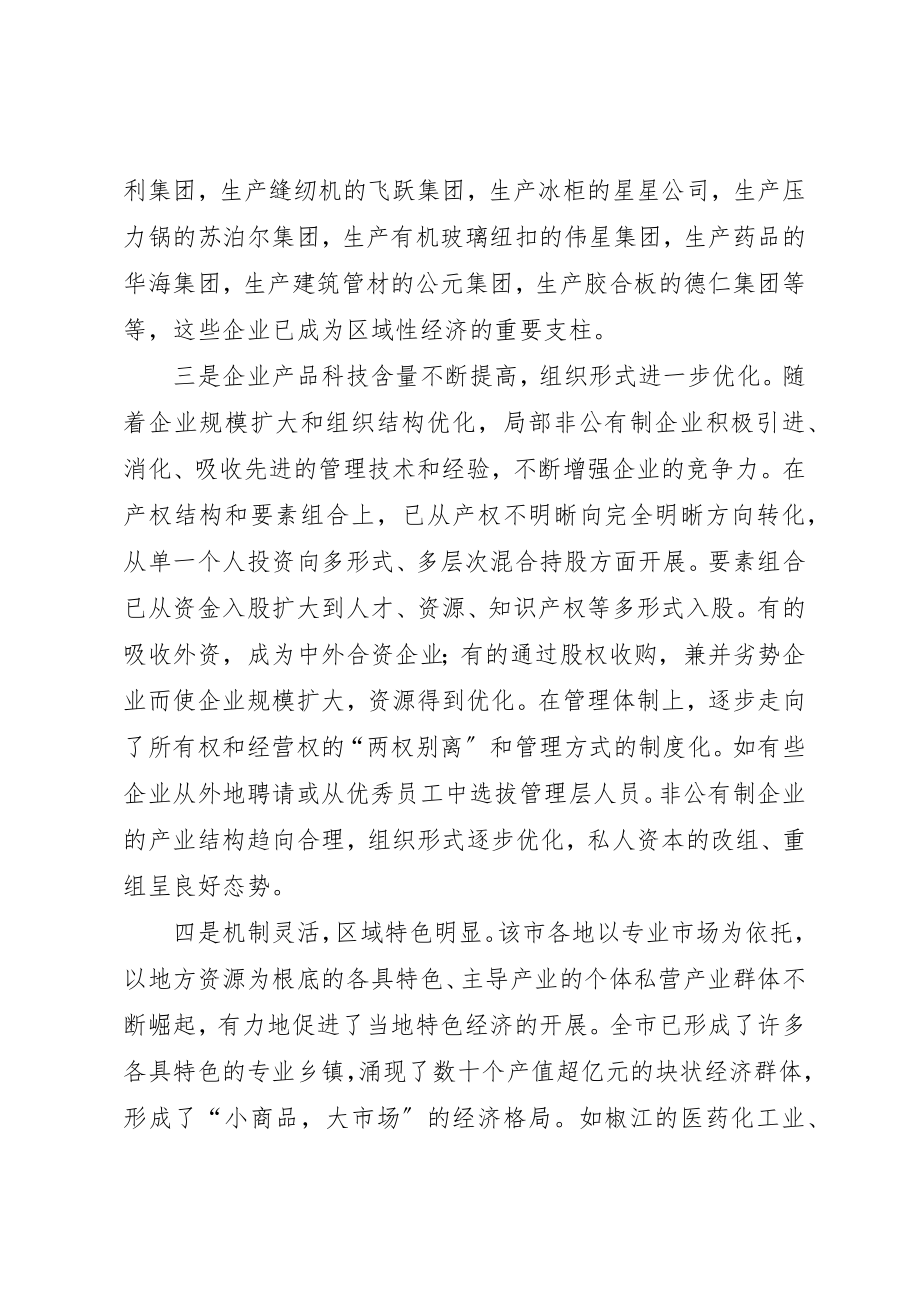 2023年党建理论创新调研报告.docx_第3页