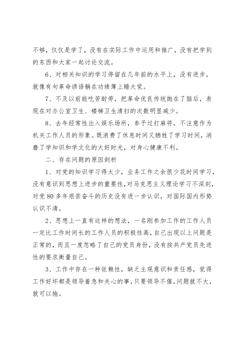 2023年党员党性分析鉴定.docx_第2页