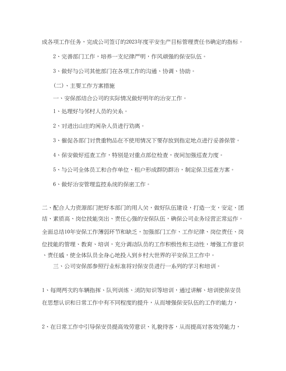 2023年保安队长一周工作计划报告.docx_第3页