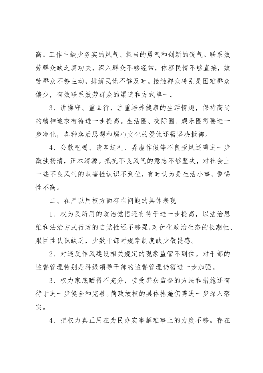 2023年党委干部不严不实自查报告优秀.docx_第2页