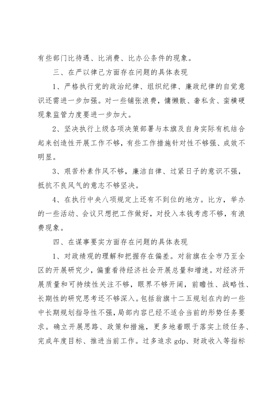 2023年党委干部不严不实自查报告优秀.docx_第3页